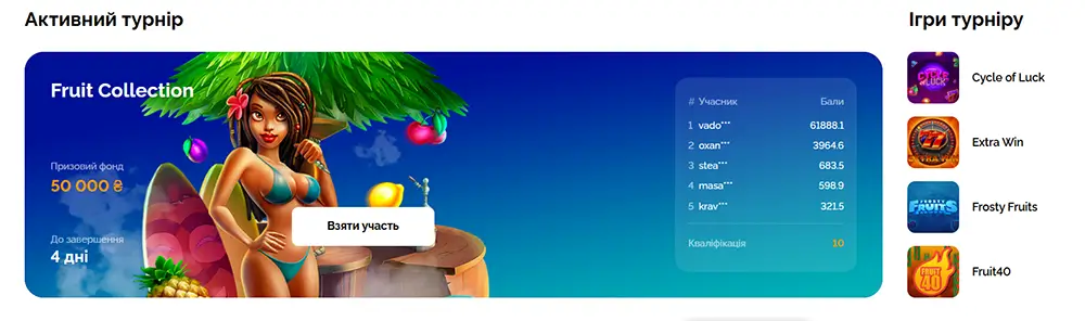 Турніри Vulkan Casino — Fruit Collection та інші ігри Активний турнір Fruit Collection у Vulkan Casino з призовим фондом 50 000₴